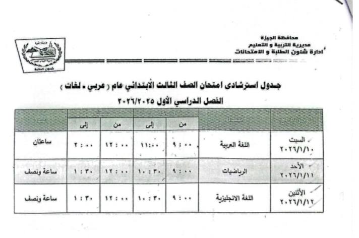 الثالث الابتدائى