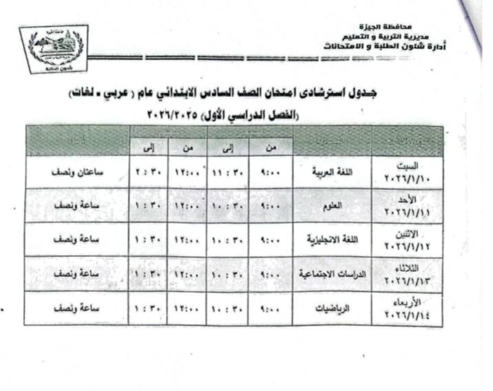 السادس الابتدائى
