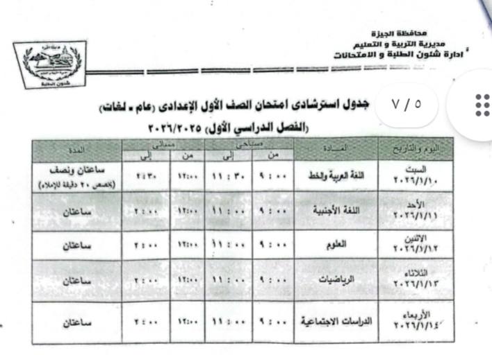 الاول الاعدادى